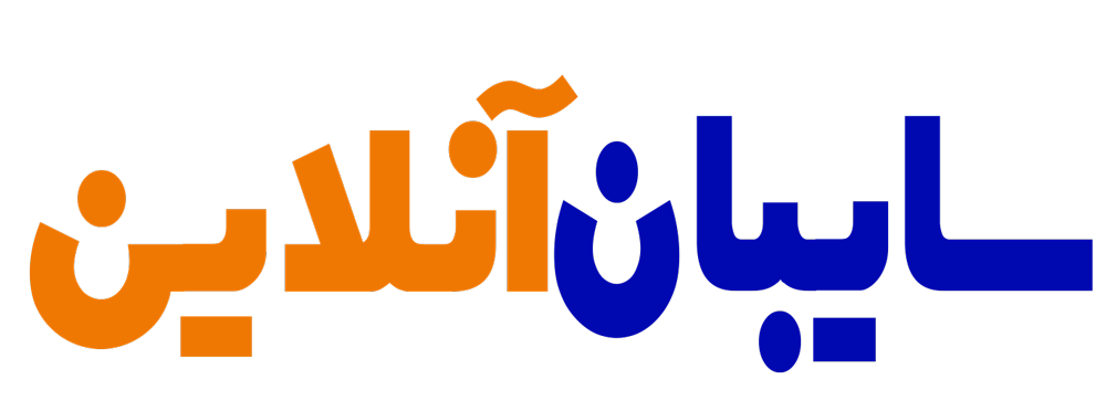 سایبان آنلاین